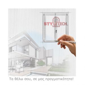 Ψάχνετε για τα δικά σας κουφώματα, κάτι που πραγματικά σας ταιριάζει;